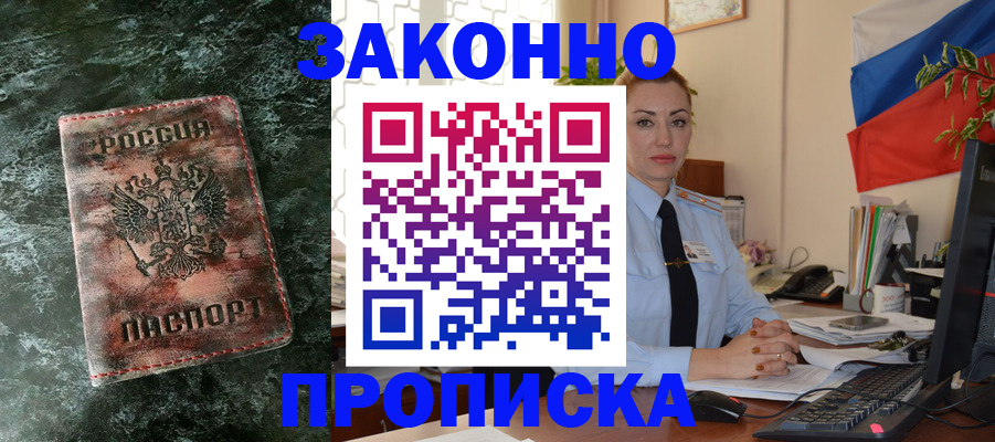 временная регистрация купить в Дербенте