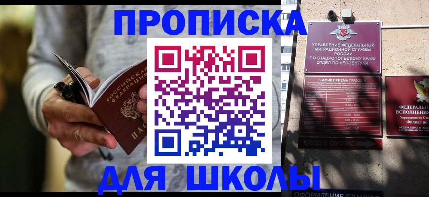 регистрация для школы в Дербенте