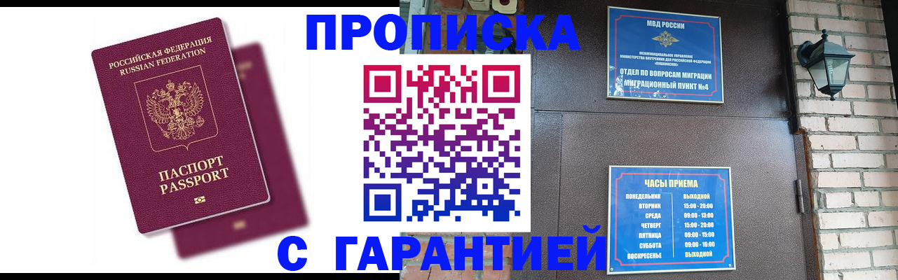 прописка гарантия в Дербенте